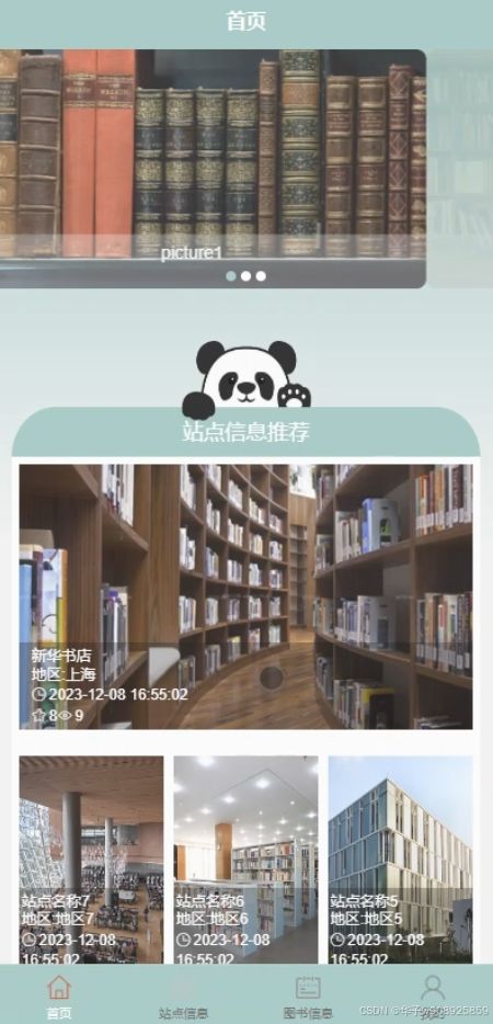 基于SpringBoot、Vue.js與微信小程序技術的“圖書森林”共享小程序設計與實現