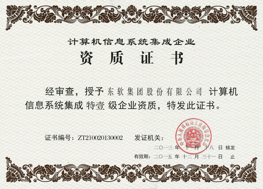 指尖滑動三十下，翻開東軟三十年——軟件與計算機系統集成的輝煌歷程