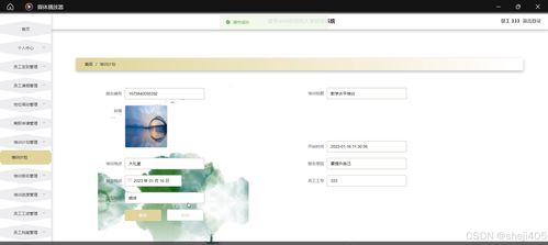 基于SSM與Vue.js的Web高校人事管理系統設計與實現
